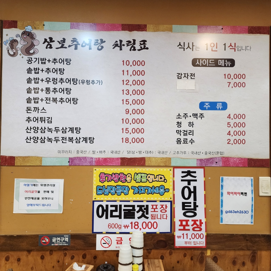 삼보추어탕 사진 2