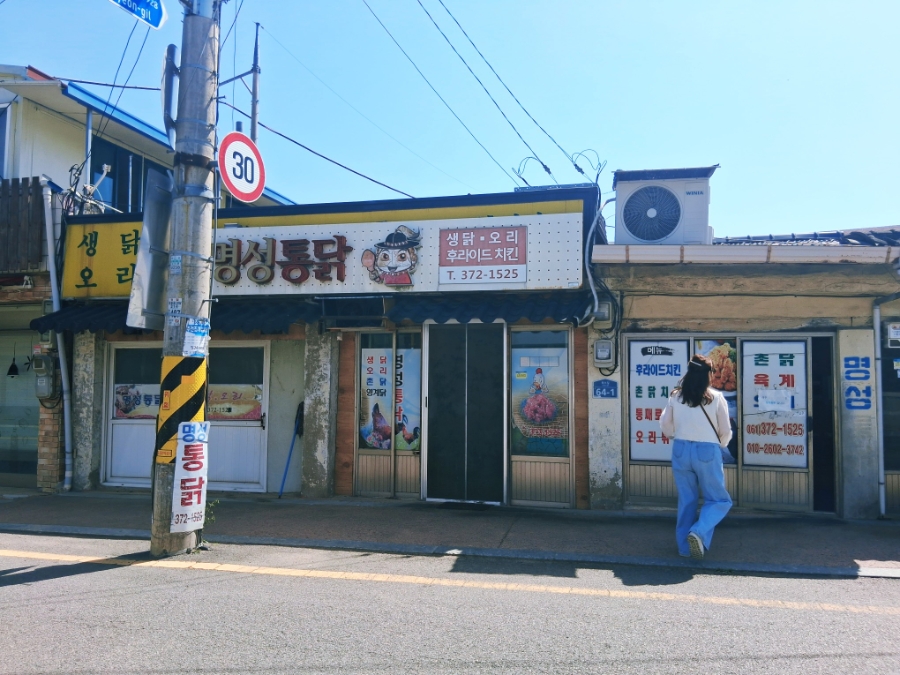 명성통닭 사진 6