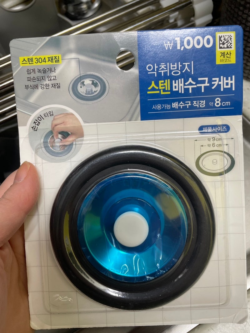 다이소 악취방지 스텐 배수구 커버 (사용가능 배수구 직경 약 8cm