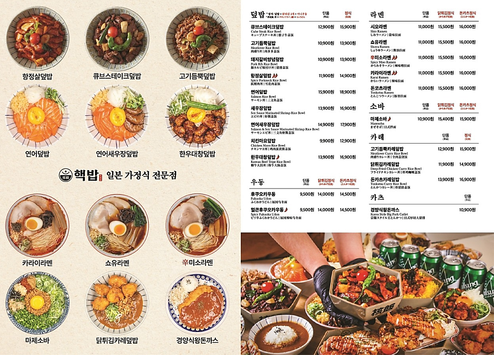 핵밥 부산명지점 사진 6