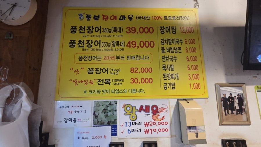 통보장어마을 1호점 사진 2