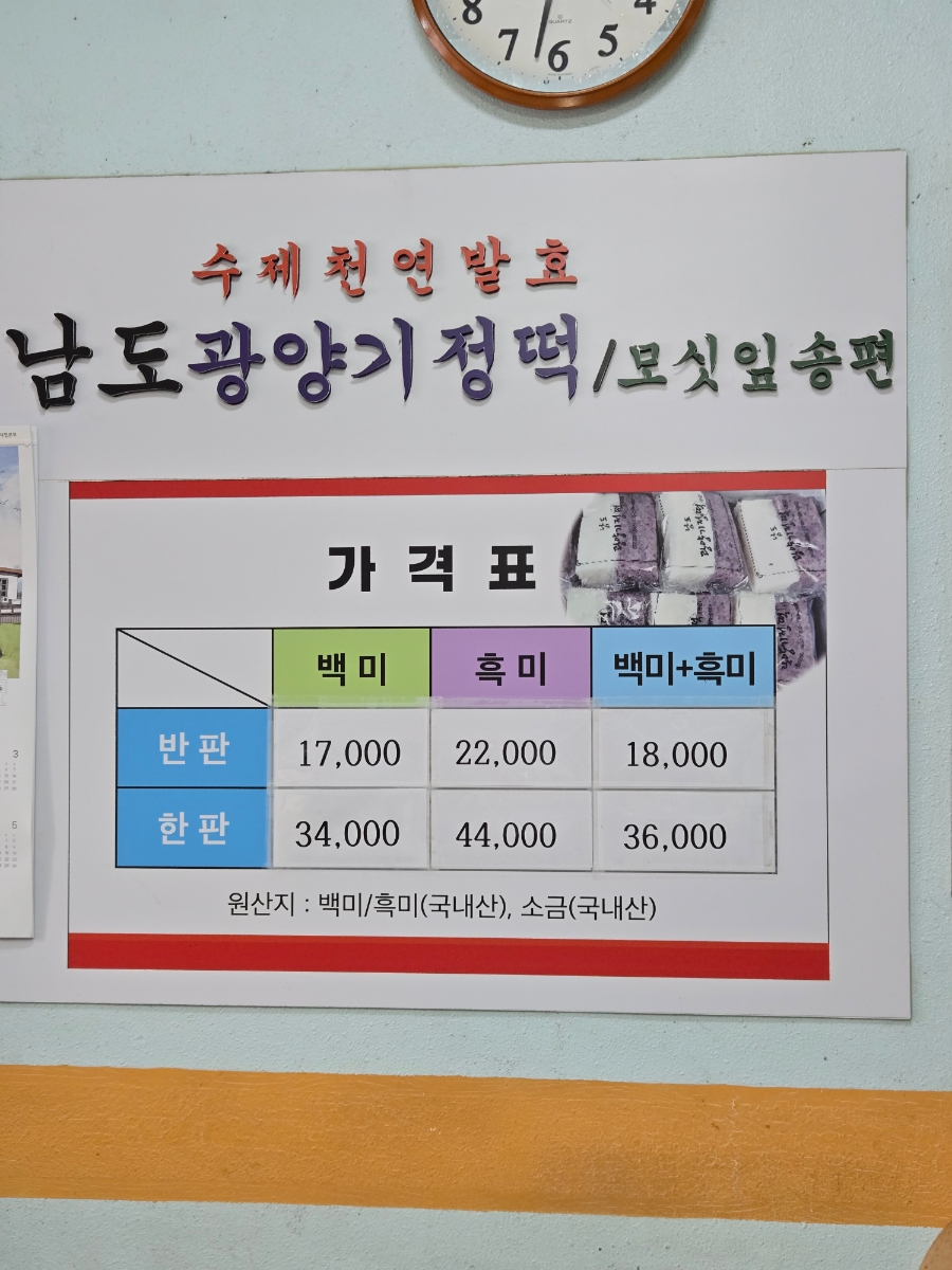 두암원조광양기정떡집 사진 6