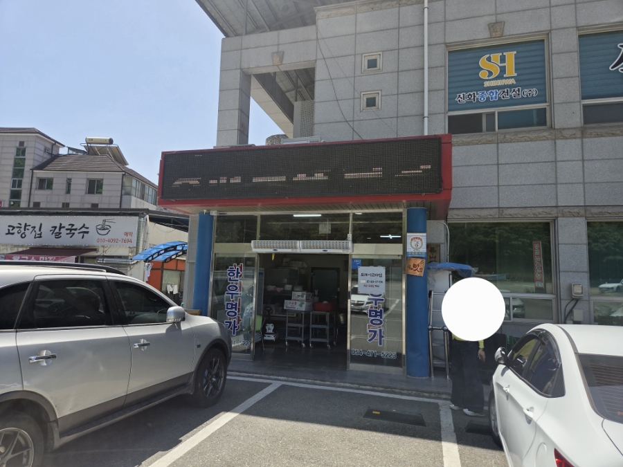 성원식육식당 사진 1