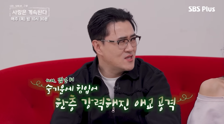  나솔사계 25기 영자, 33세에 애교? 데프콘 질색한 이유와 시청자 반응은?
