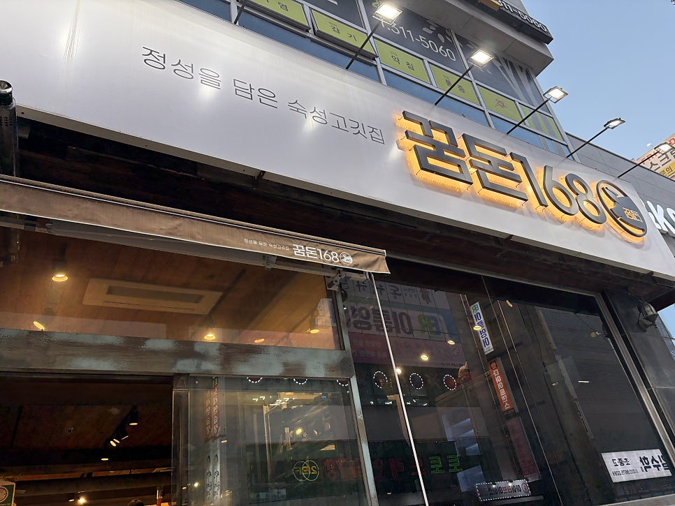 꿈돈168 주촌점 사진 1