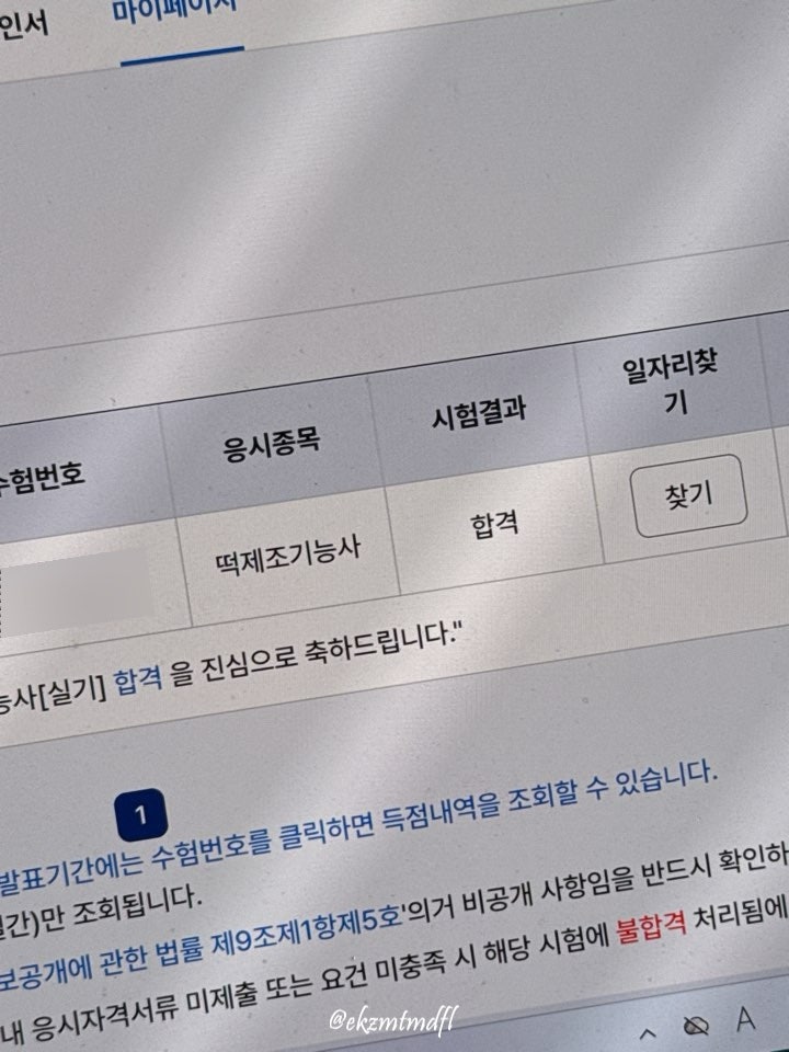 [떡제조기능사 실기] 실기 준비물&서울산업정보학교 시험 후기(주차, 배치도, 구매 링크)