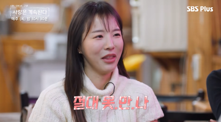  나솔사계 24기 순자 ‘차은우라도 더치페이 NO’ 발언, 20기 영식 최커 누구?