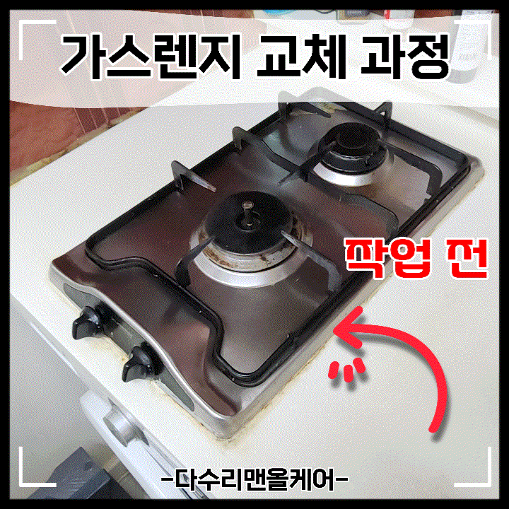 남양주 빌트인 가스레인지 교체, 쿠센 대신 하츠 2구 설치