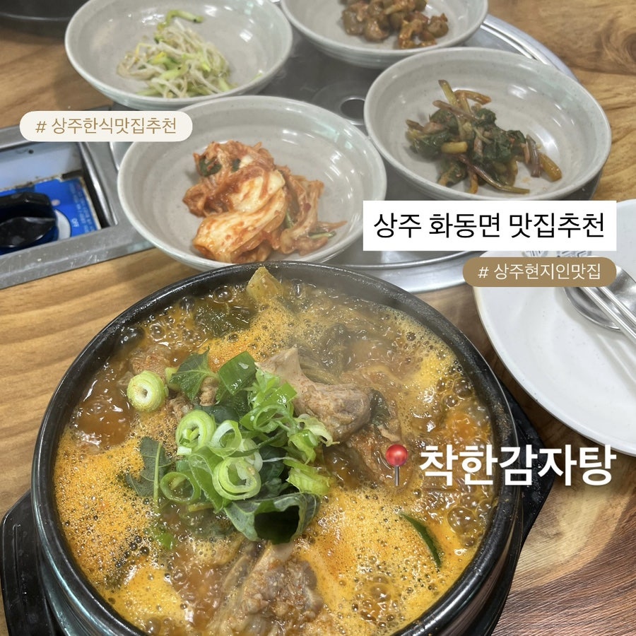 착한감자탕 사진 1