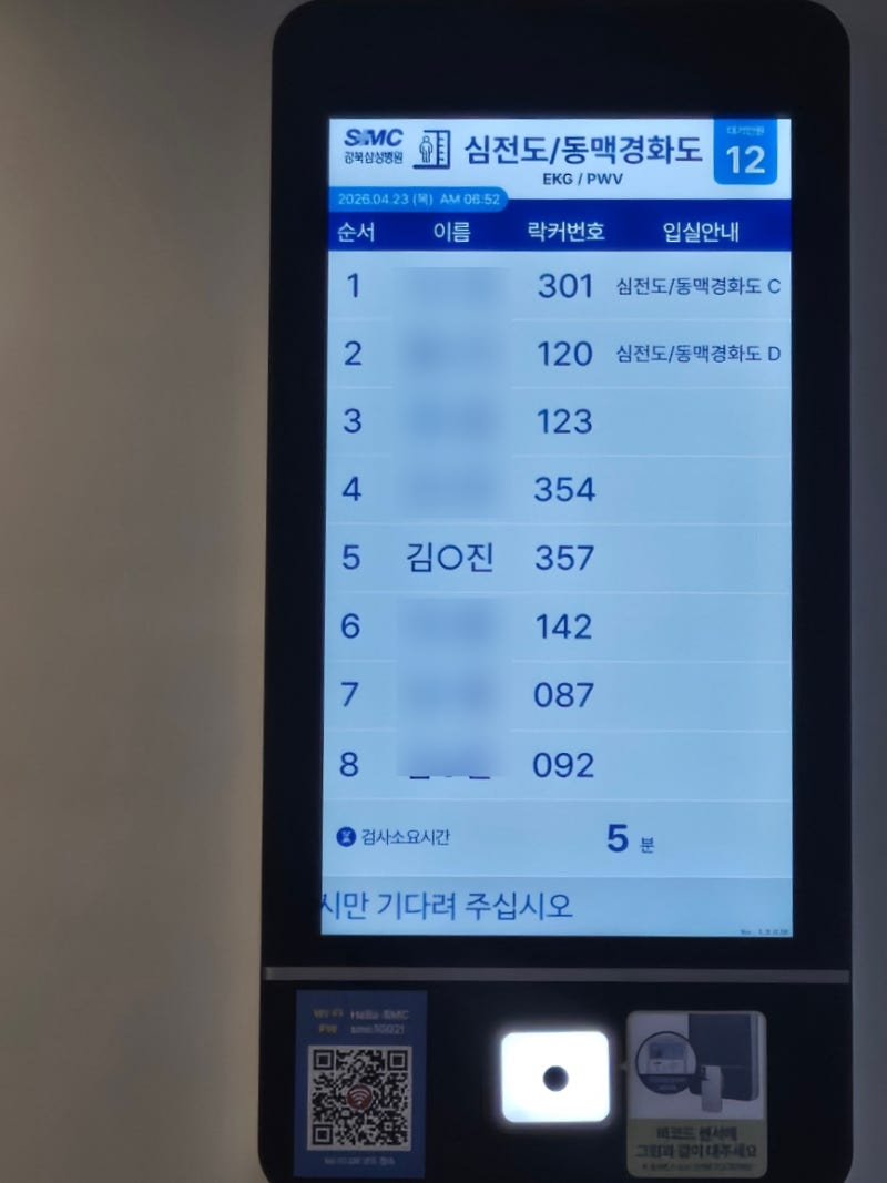 종합 건강검진 후기｜수면 위내시경 실제 소요시간 (강북삼성병원)