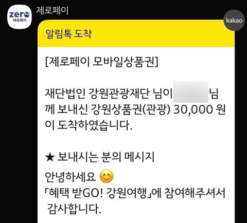 강원혜택이지에 여행 영수증 인증 후 4만원 실수령 (심사 소요기간 비플페이 등록 사용처)