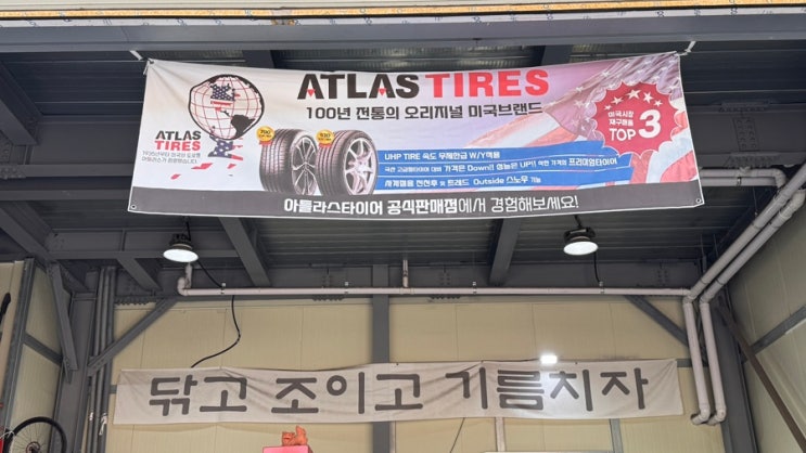  공주시 아틀라스타이어 공식 판매점 준카서비스, 장인의 남다른 정통 수제 작업