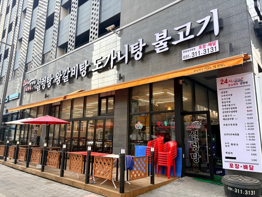 3일정성가마솥설렁탕 사진 1