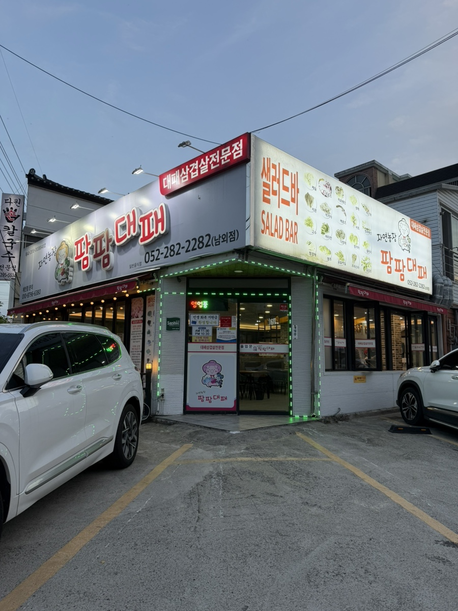 팜팜대패 남외점 사진 2