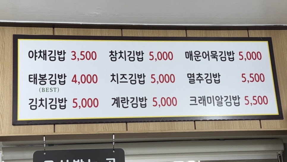 태봉김밥 사진 4