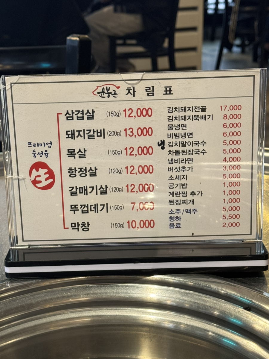 윤봉근 생돼지고기전문점 직영점 사진 4