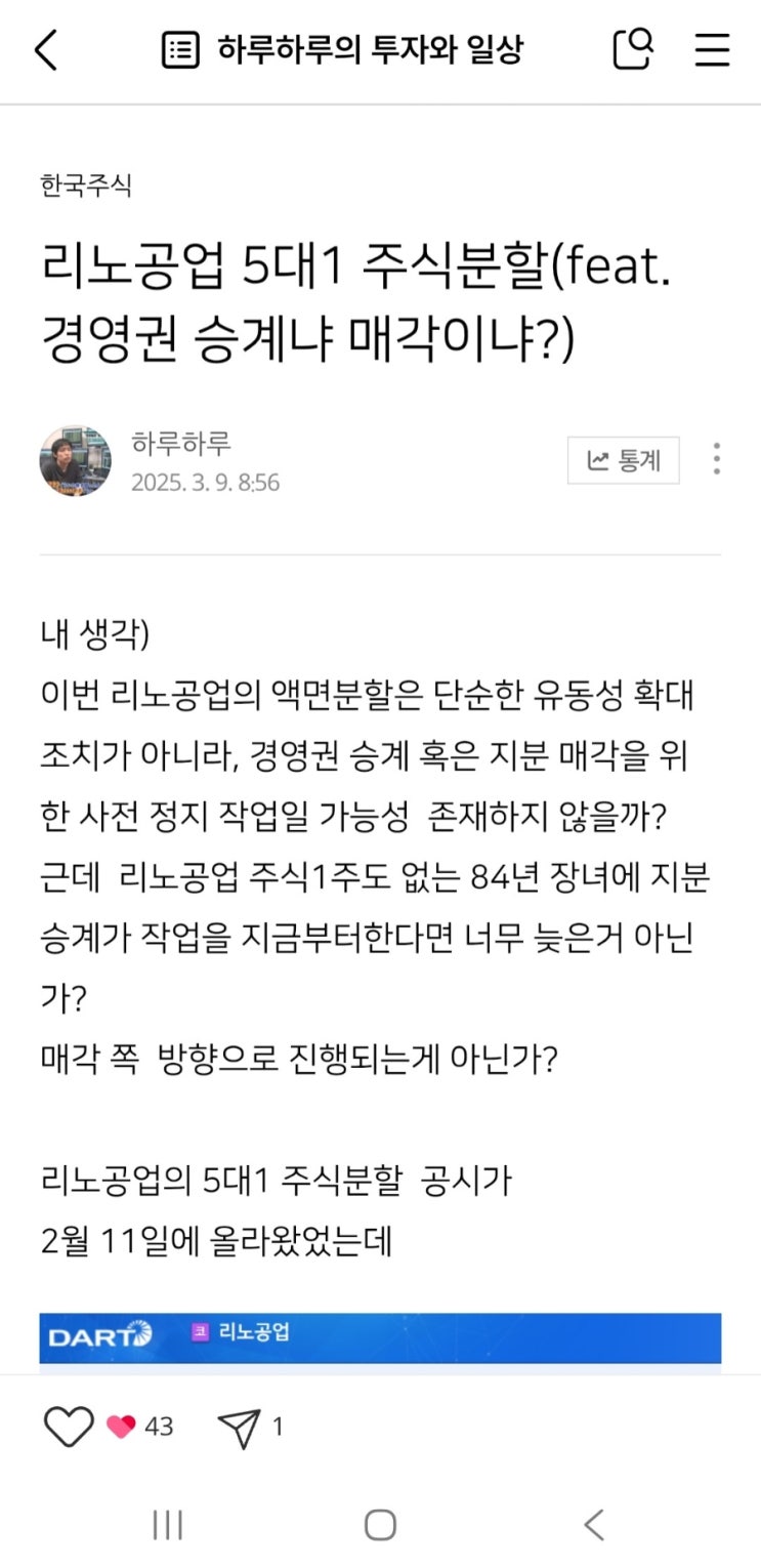 <b>리노공업</b> 지분매각 공시와 결국 팔리는 걸까 (feat. 1년 전 내... 