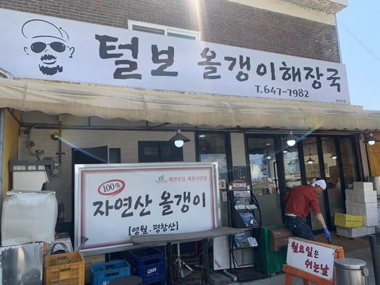 털보올갱이해장국 사진 3