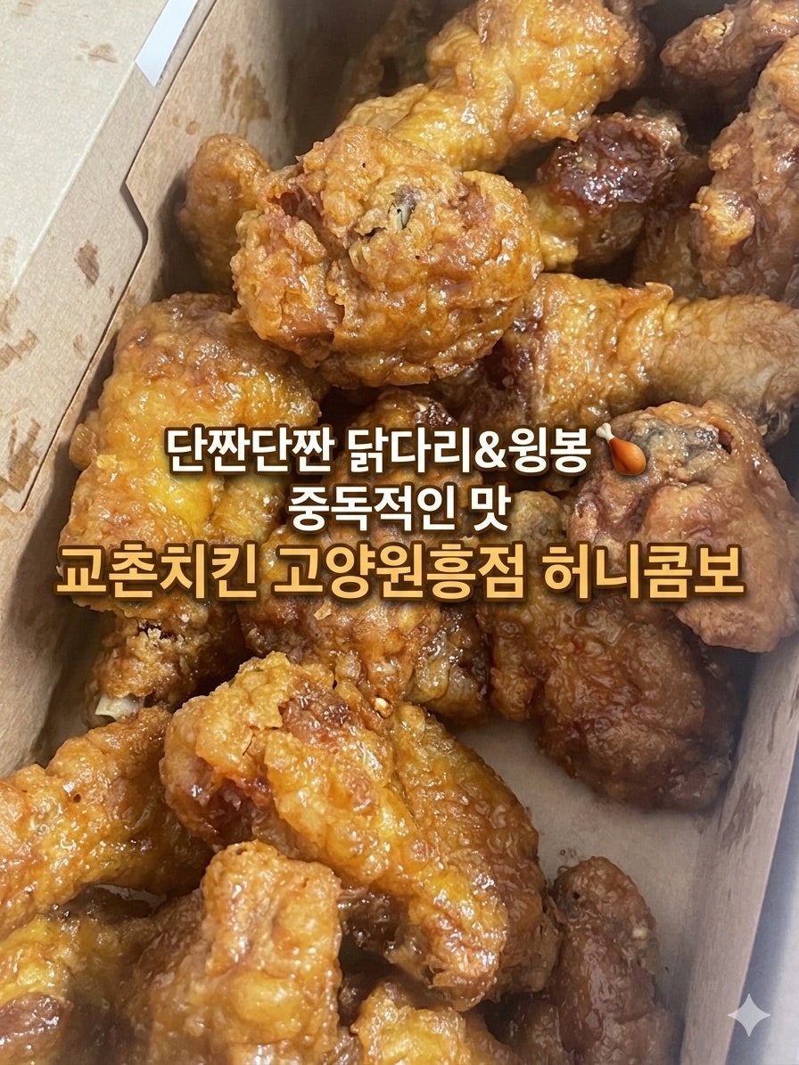 교촌치킨 원흥점 사진 4