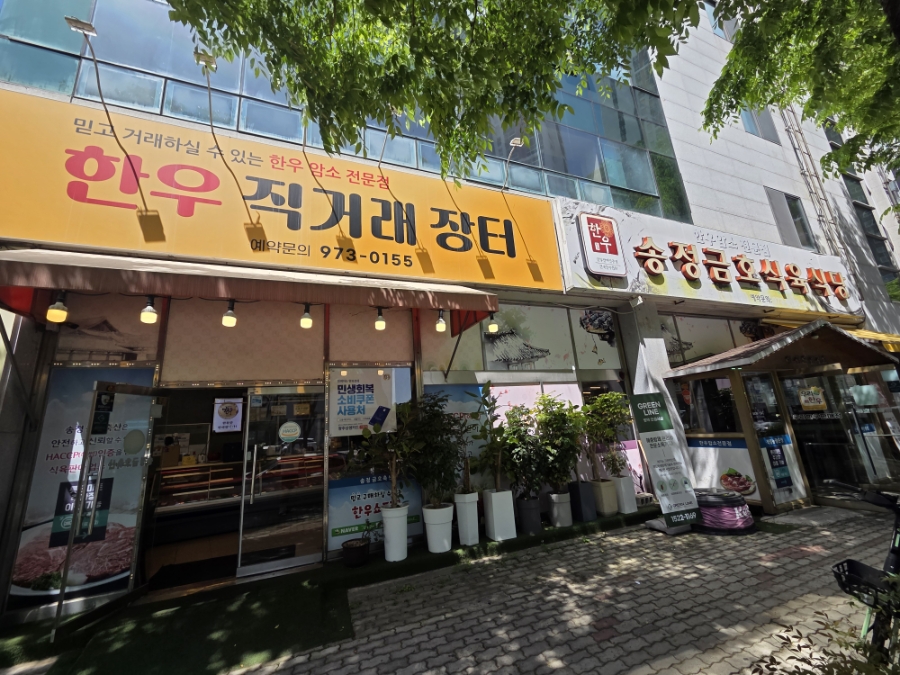 송정금호 첨단점 사진 1