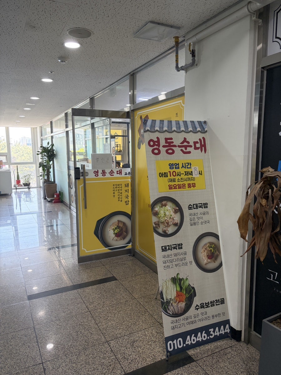 영동순대 사진 2