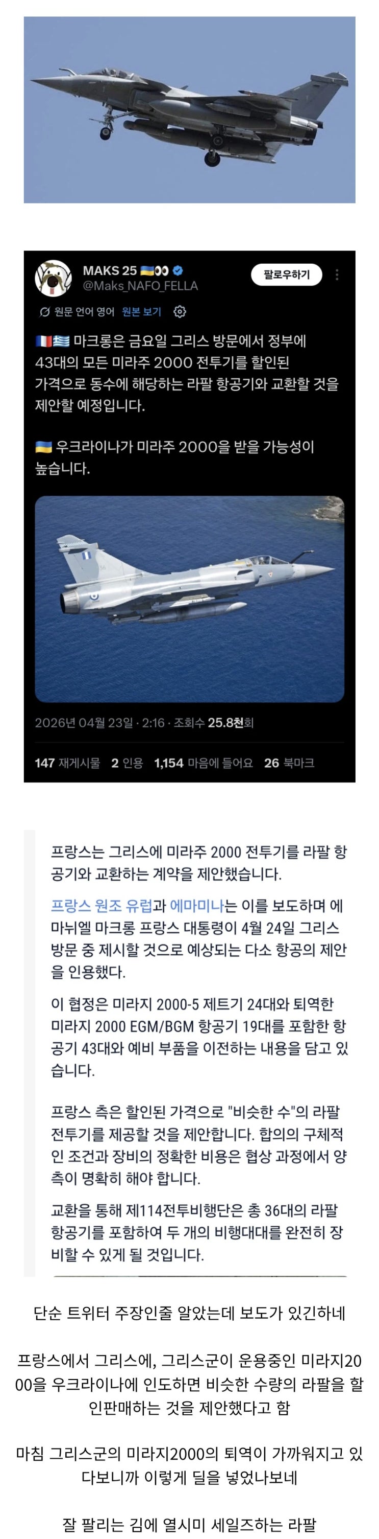  우주전투기 라팔 근황