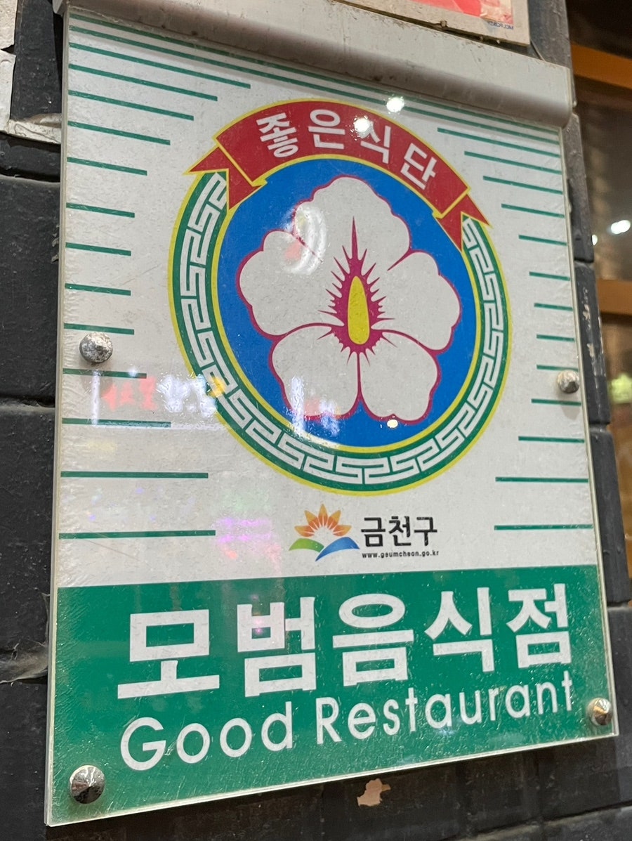 서울집 독산점 사진 3
