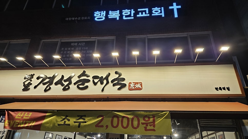 옛날경성순대국 면목역점 사진 1