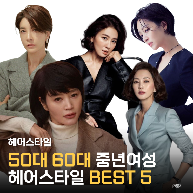  "손질 편한 게 최고! 50대 60대 중년 여성 헤어스타일 인기 많은 머리스타일 TOP5"