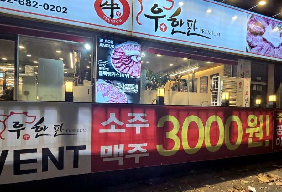 우한판 부천중동점 사진 4