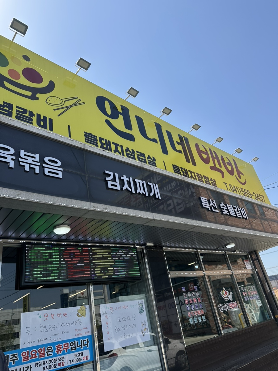 언니네백반 사진 1