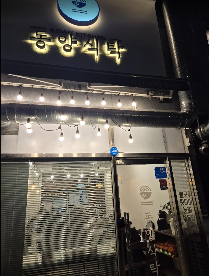 동양식탁 사진 1