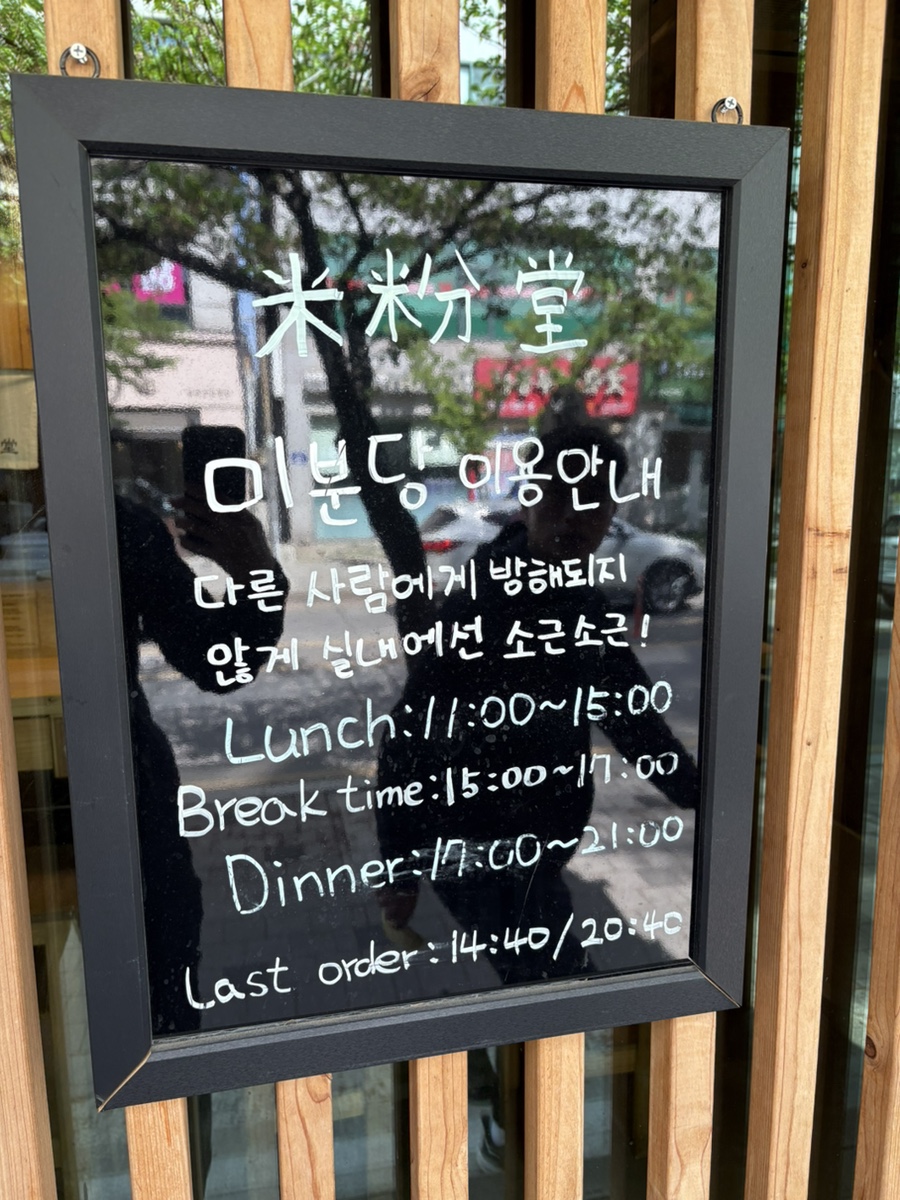 미분당 김포시청점 사진 4