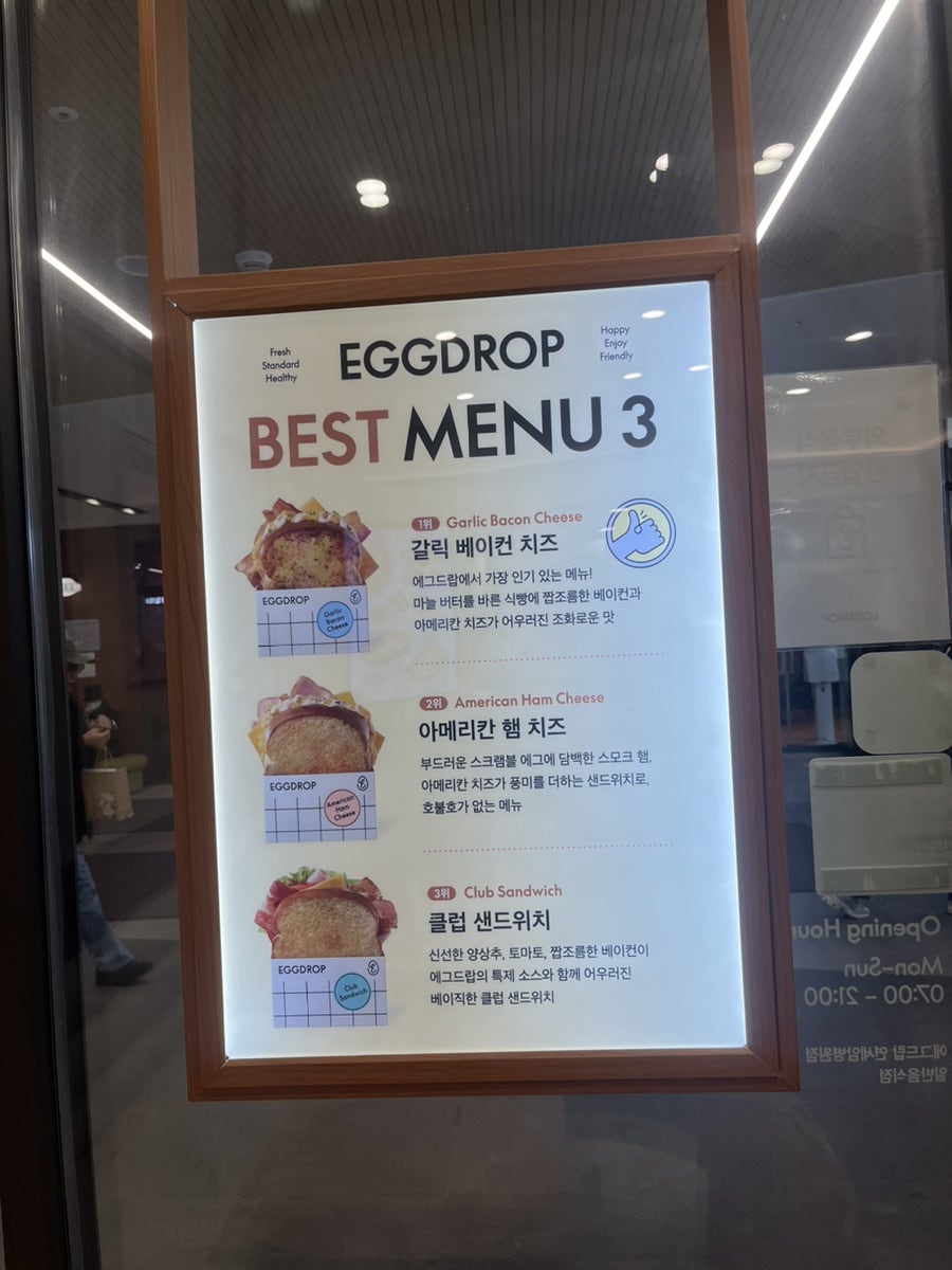 에그드랍 연세암병원점 사진 3