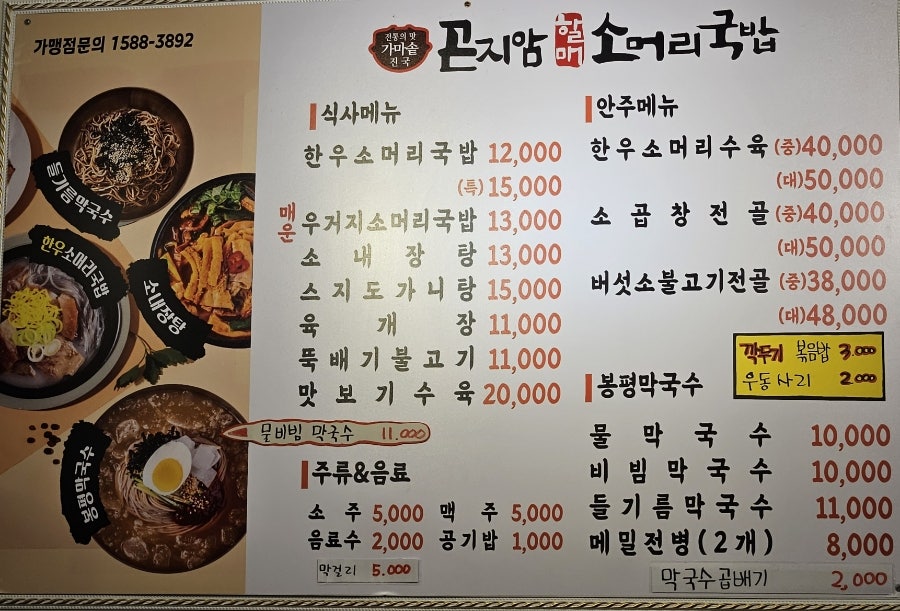 곤지암할매소머리국밥 수원원천점 사진 5