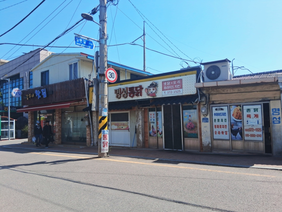 명성통닭 사진 4
