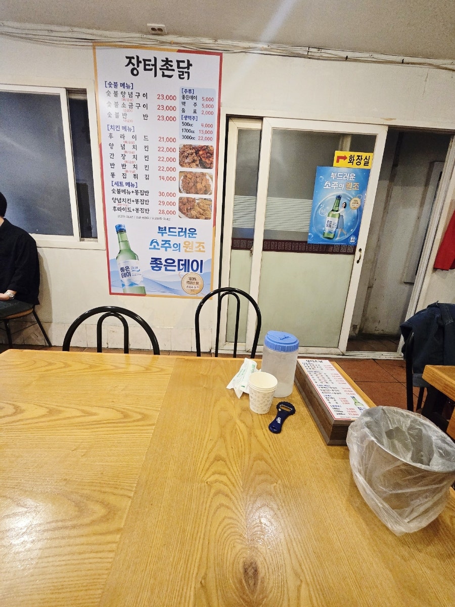 장터촌닭 사진 3