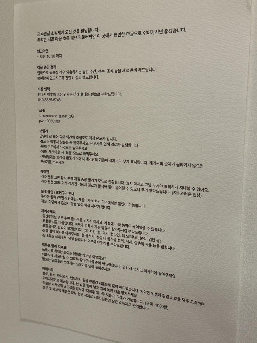 과수원집소원재 사진 5