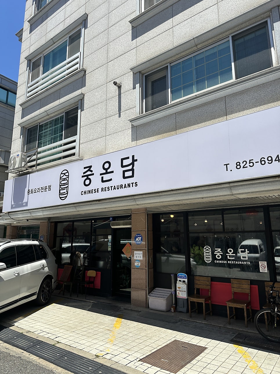 중온담 사진 1