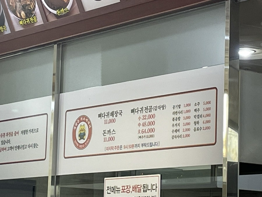 복담은원조뼈다귀감자탕 사진 6