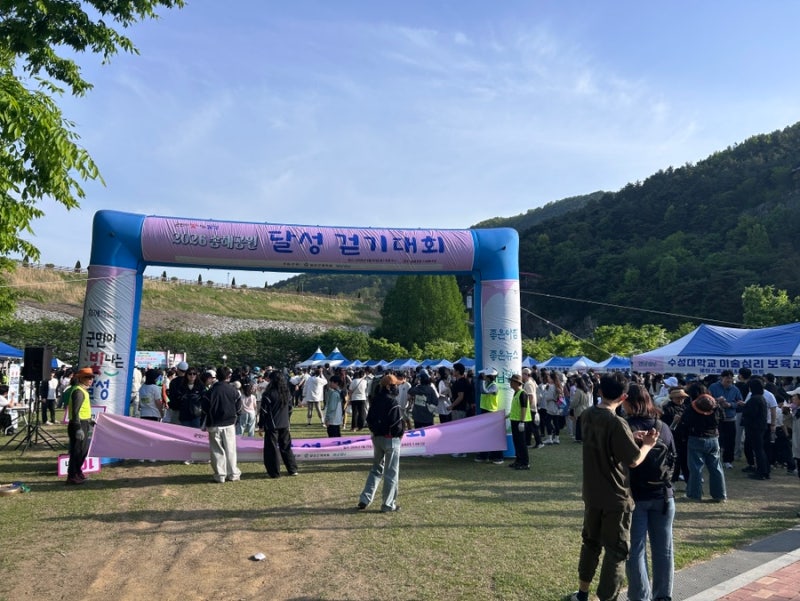 2026 대구 4월 축제 송해공원 달성 걷기대회 신청방법 코스 주차장 안내 총정리
