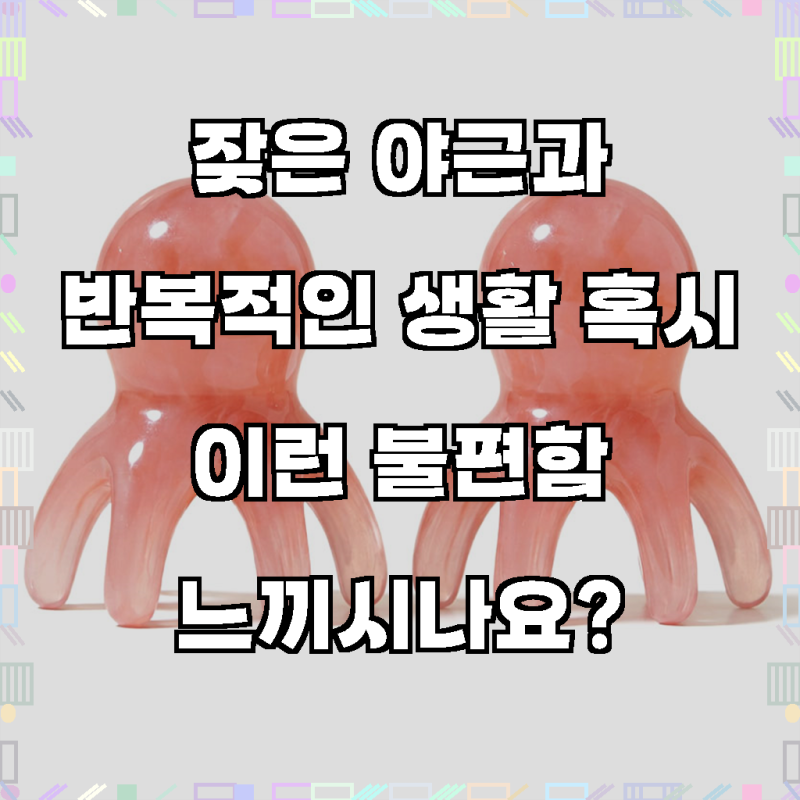 솔리앤 문어 괄사 지압 전신 마사지기 1+1 세트