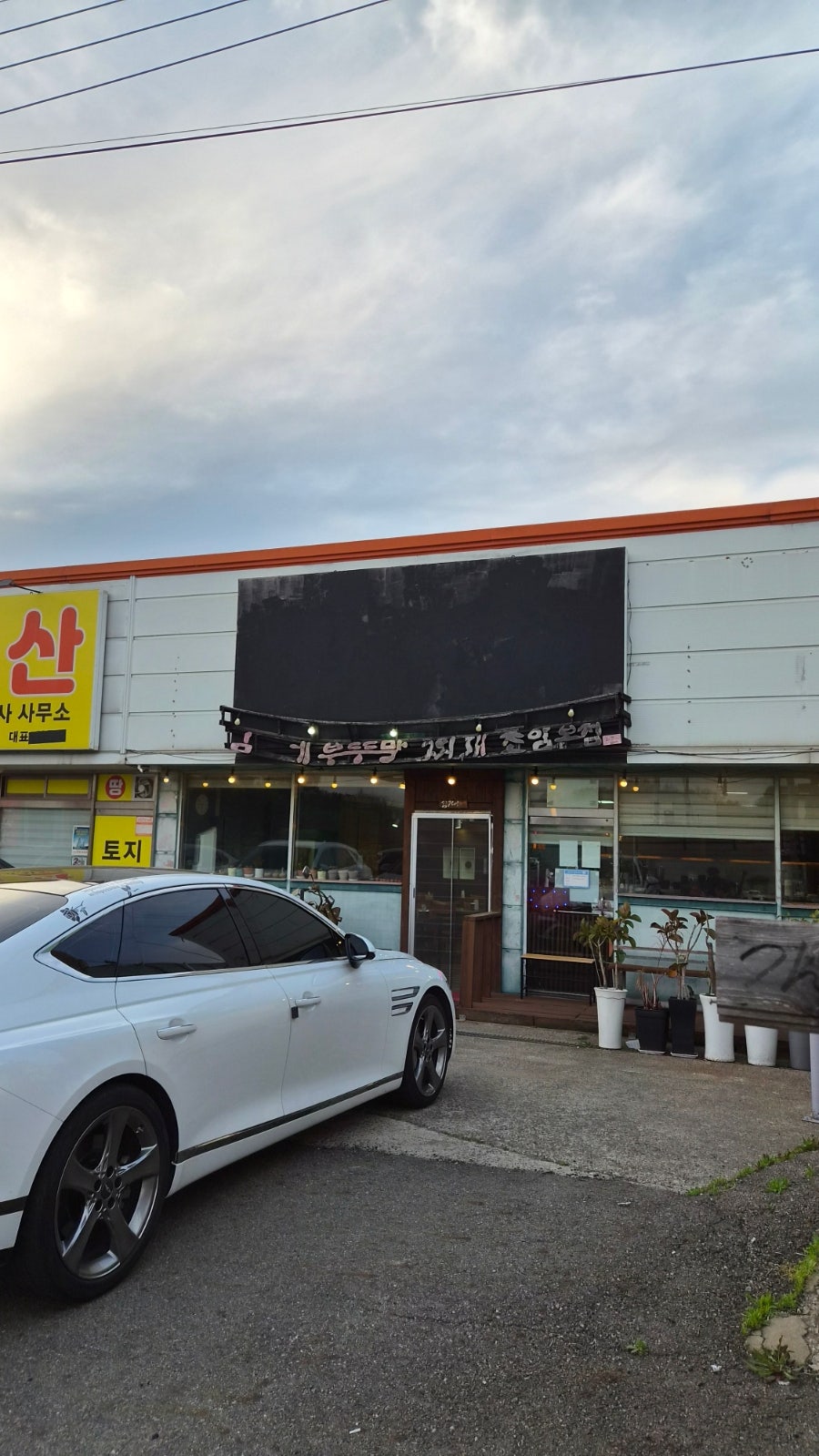김가네부뚜막찌개 조암본점 사진 1