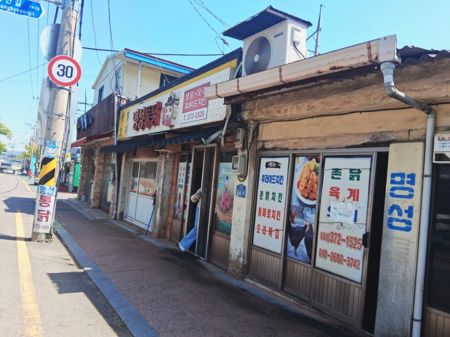 명성통닭 사진 1