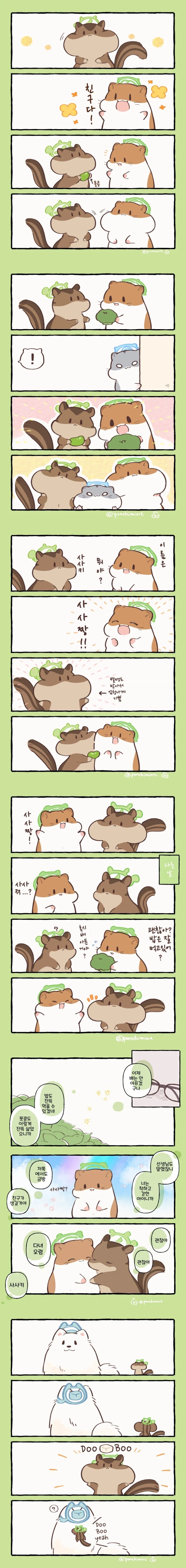  다람쥐가 떠난 날/DooBoo.manhwa