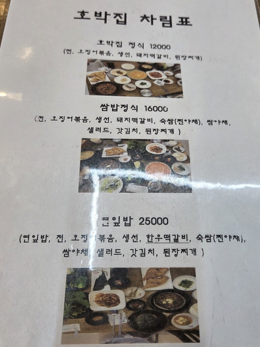 호박집 사진 4