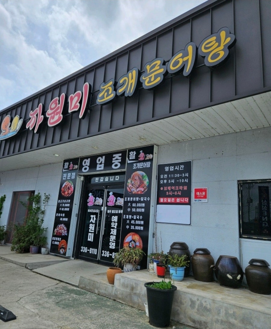 자원미 사진 1