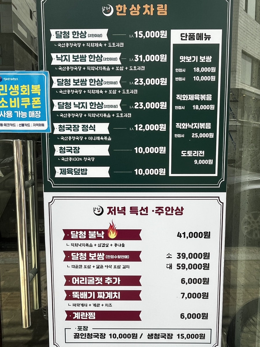 Dalcheong Seongnaejeom photo 2