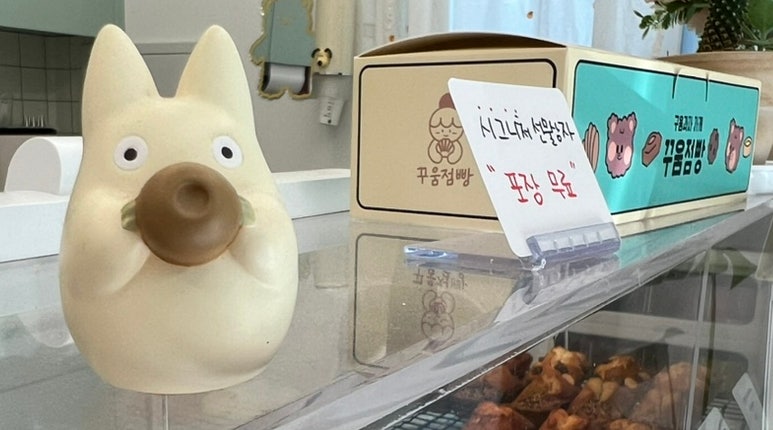 꾸움점빵 사진 5