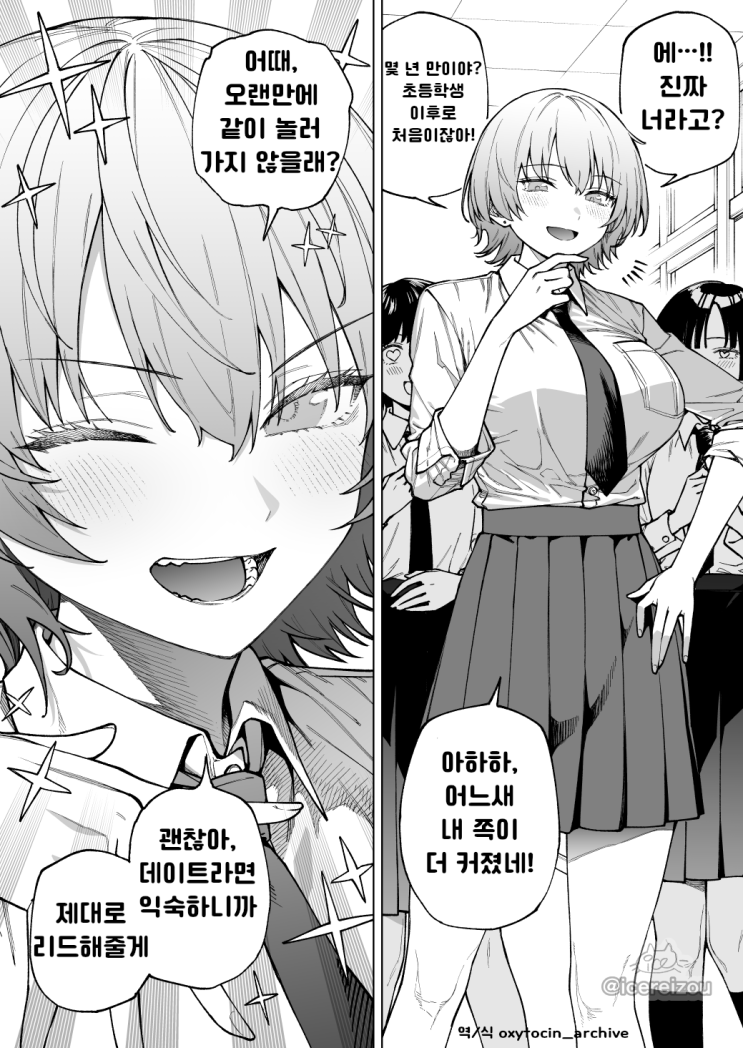 재회한 소꿉친구 여자애가 학교의 왕자님처럼 변해있었다 - [오리지널 만화][웹코믹]